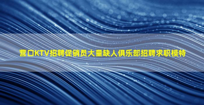 四平酒吧招聘